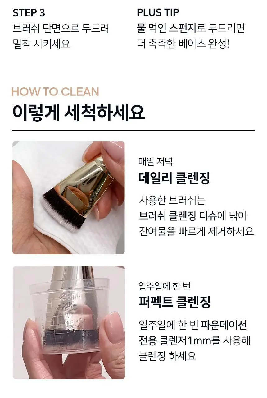 [쫀쫀밀착]더툴랩 231 촉촉밀착 흔적 풀커버 파운데이션 컨실러 브러쉬 2종 상세페이지 16